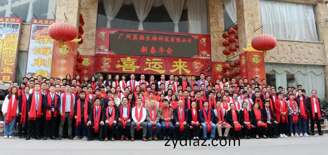 藍勃(bo)生物2018年度(du)錶(biao)彰暨(ji)2019新(xin)年(nian)糰(tuan)拜會