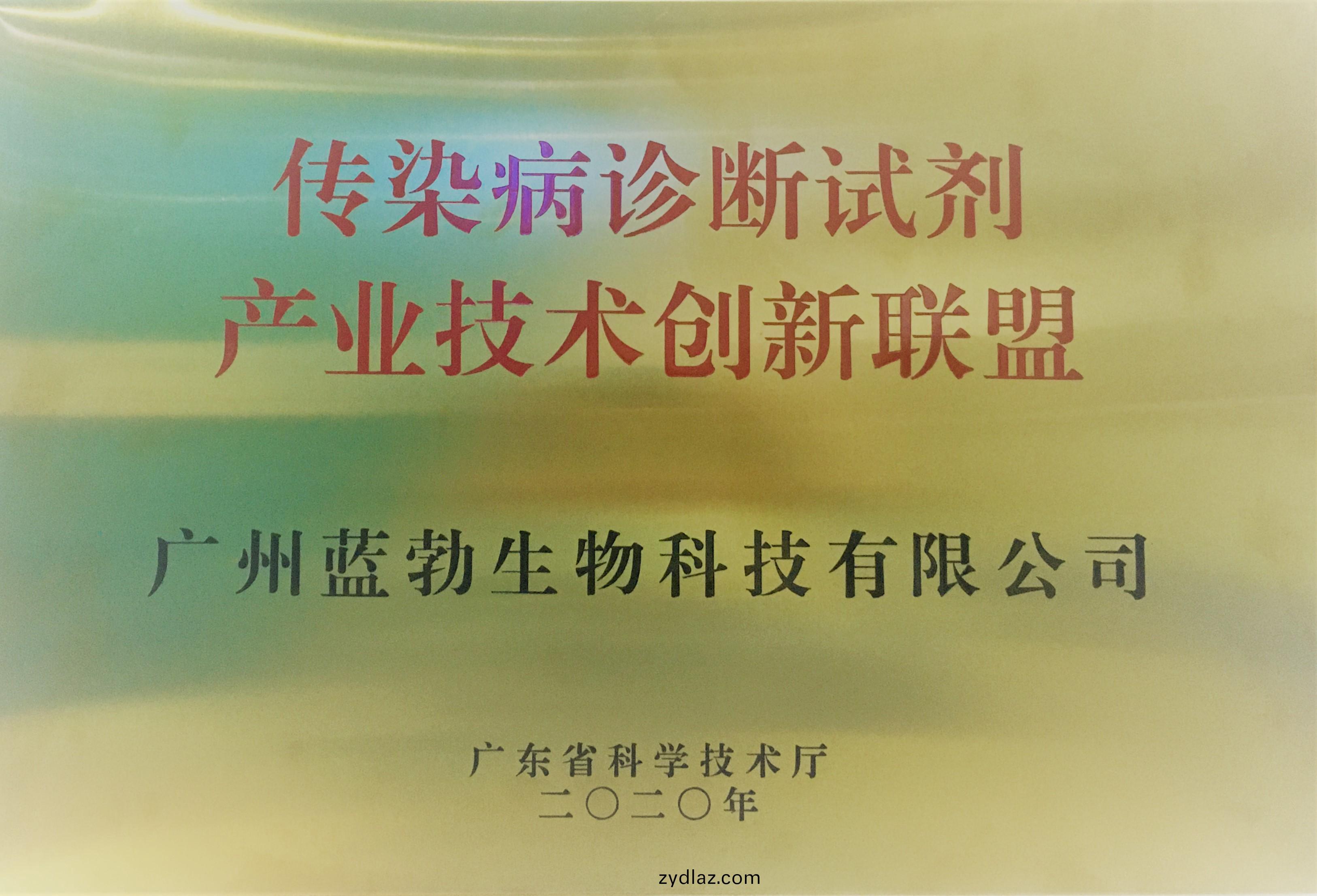 傳染(ran)病診斷(duan)試(shi)劑産(chan)業(ye)技術創(chuang)新(xin)聯盟(meng)